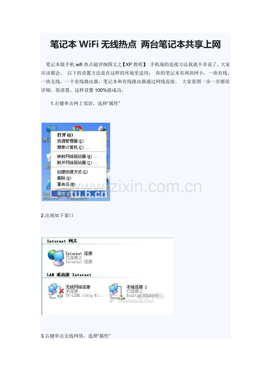 笔记本WiFi无线热点 两台笔记本共享上网.docx_第1页