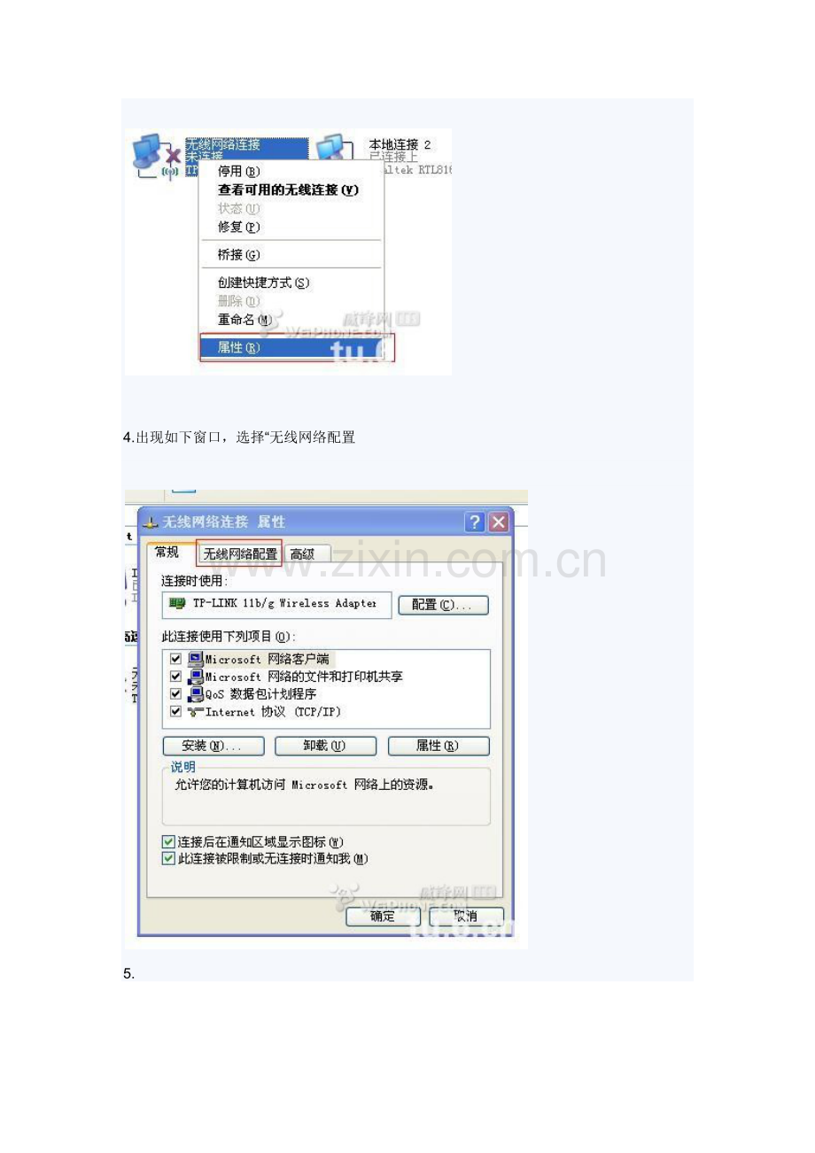 笔记本WiFi无线热点 两台笔记本共享上网.docx_第2页