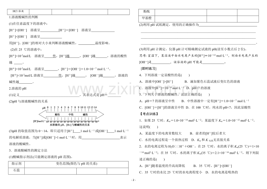 第八讲 水的电离 溶液的酸碱性.doc_第2页
