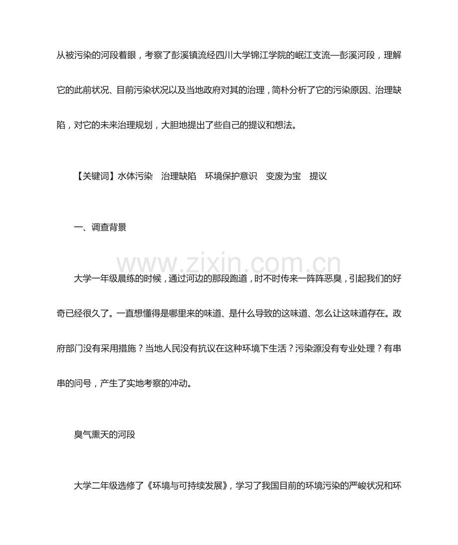 校园水污染调查报告.doc_第2页