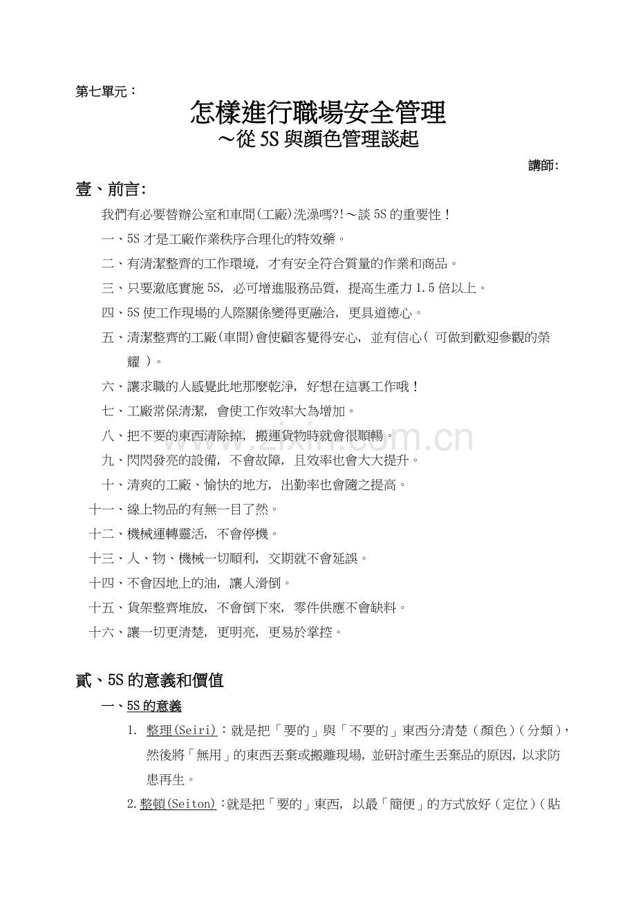 怎樣進行職場安全管理.docx_第1页