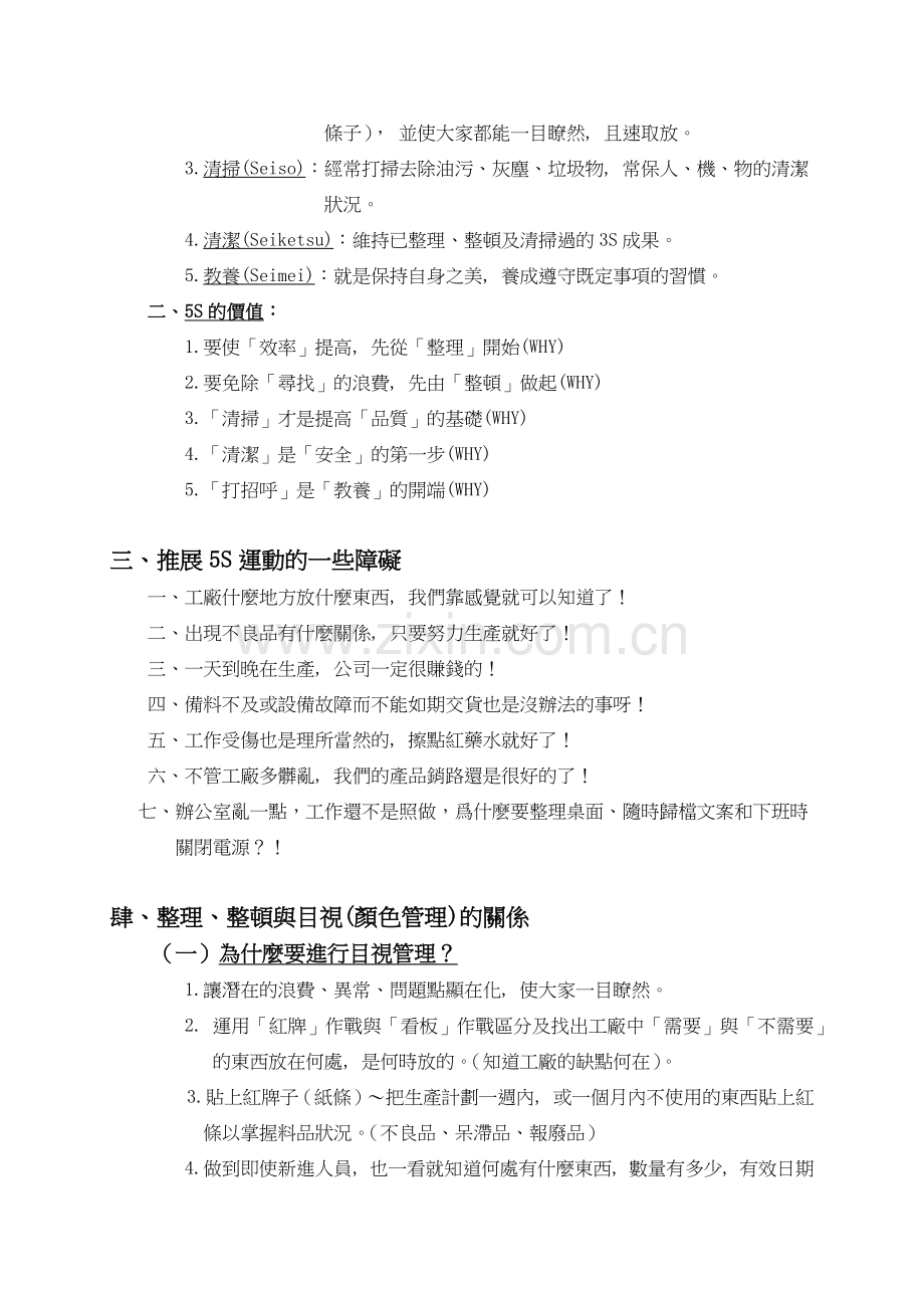 怎樣進行職場安全管理.docx_第2页