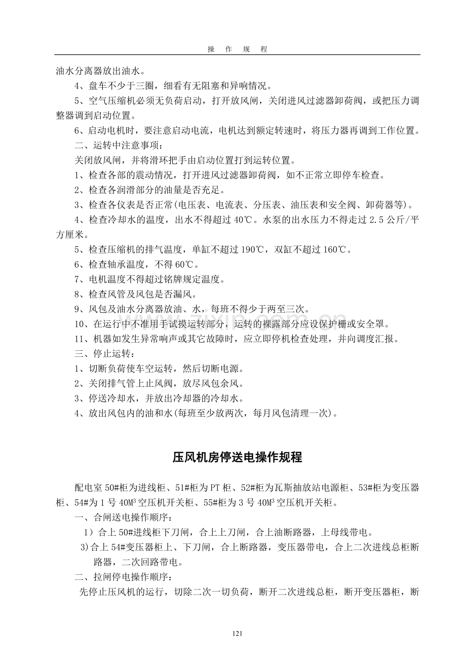机电运输系统操作规程用.doc_第2页