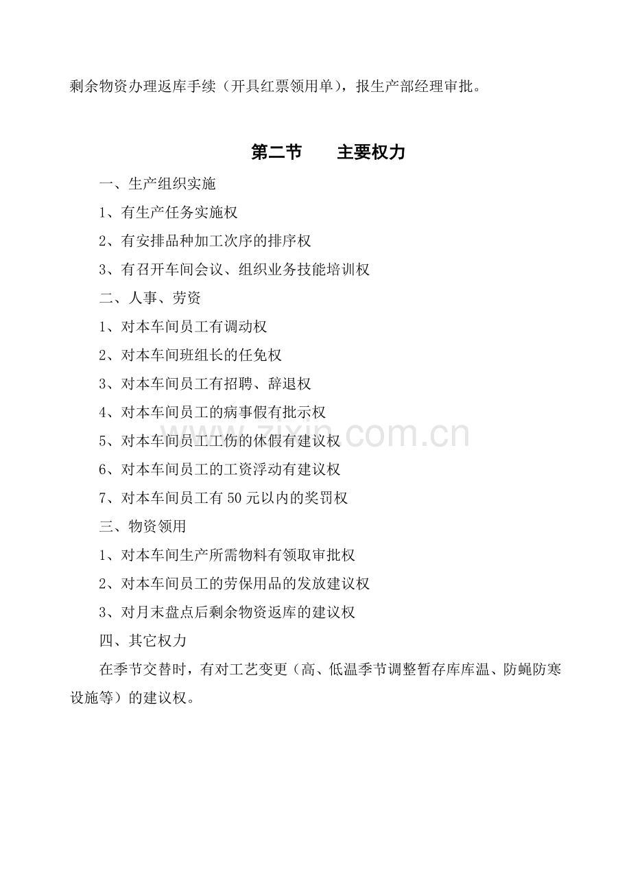 肉丸车间主任岗位作业指南.doc_第2页