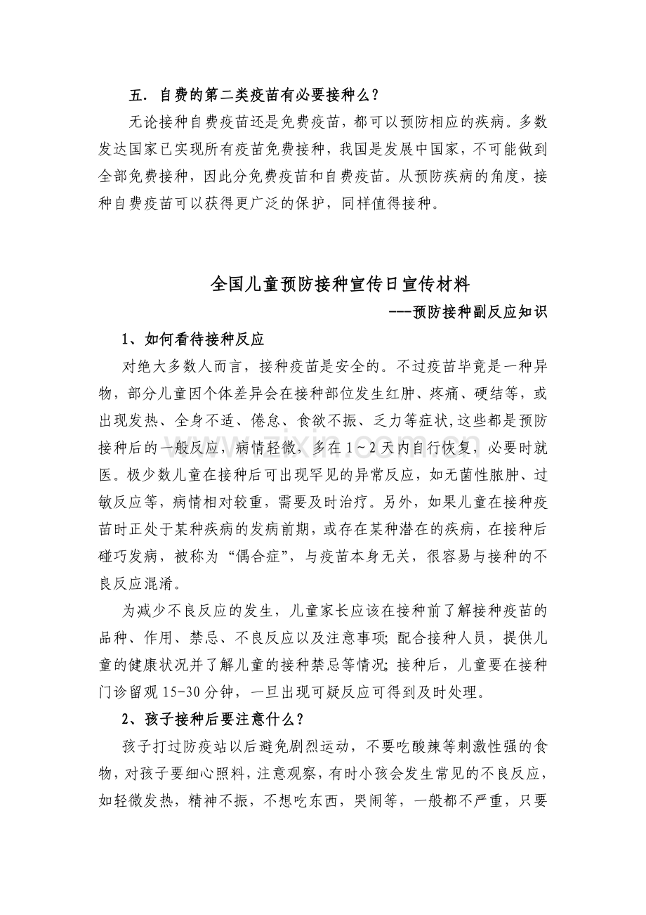 儿童预防接种知识综合宣传要点.doc_第2页