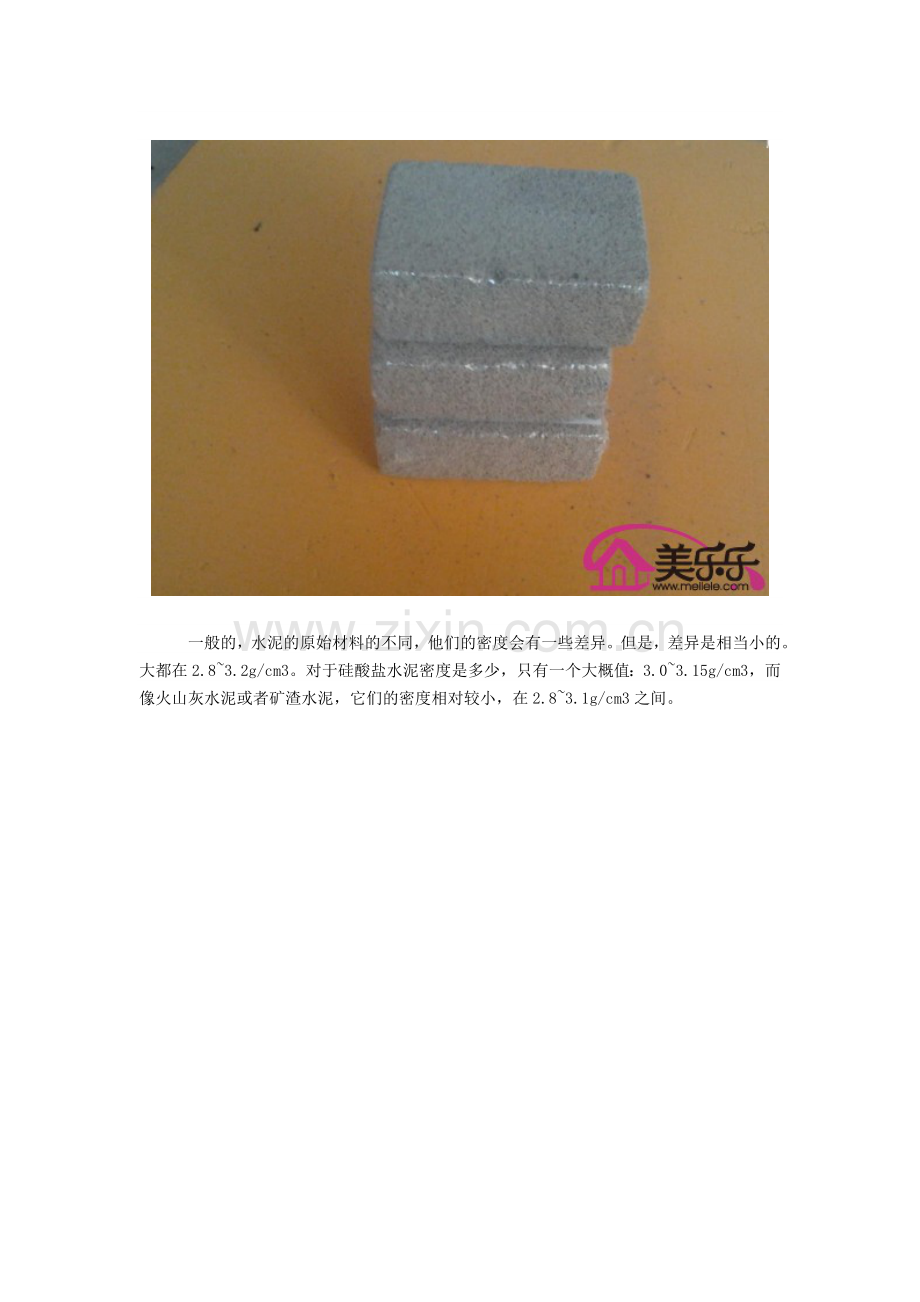 【水泥密度】-硅酸盐水泥密度是多少.doc_第2页