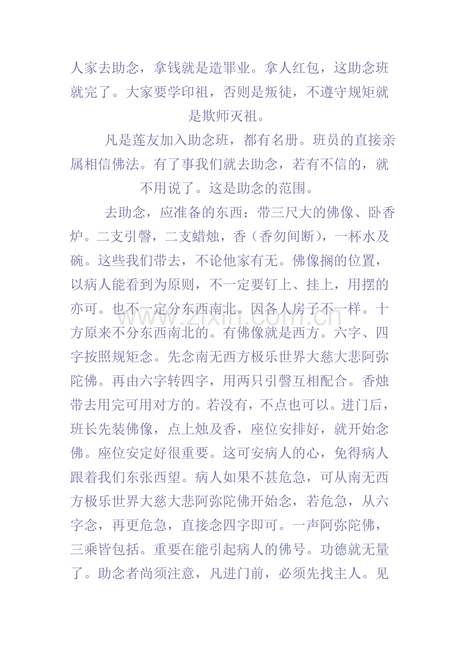 助念意义与规矩.doc_第2页