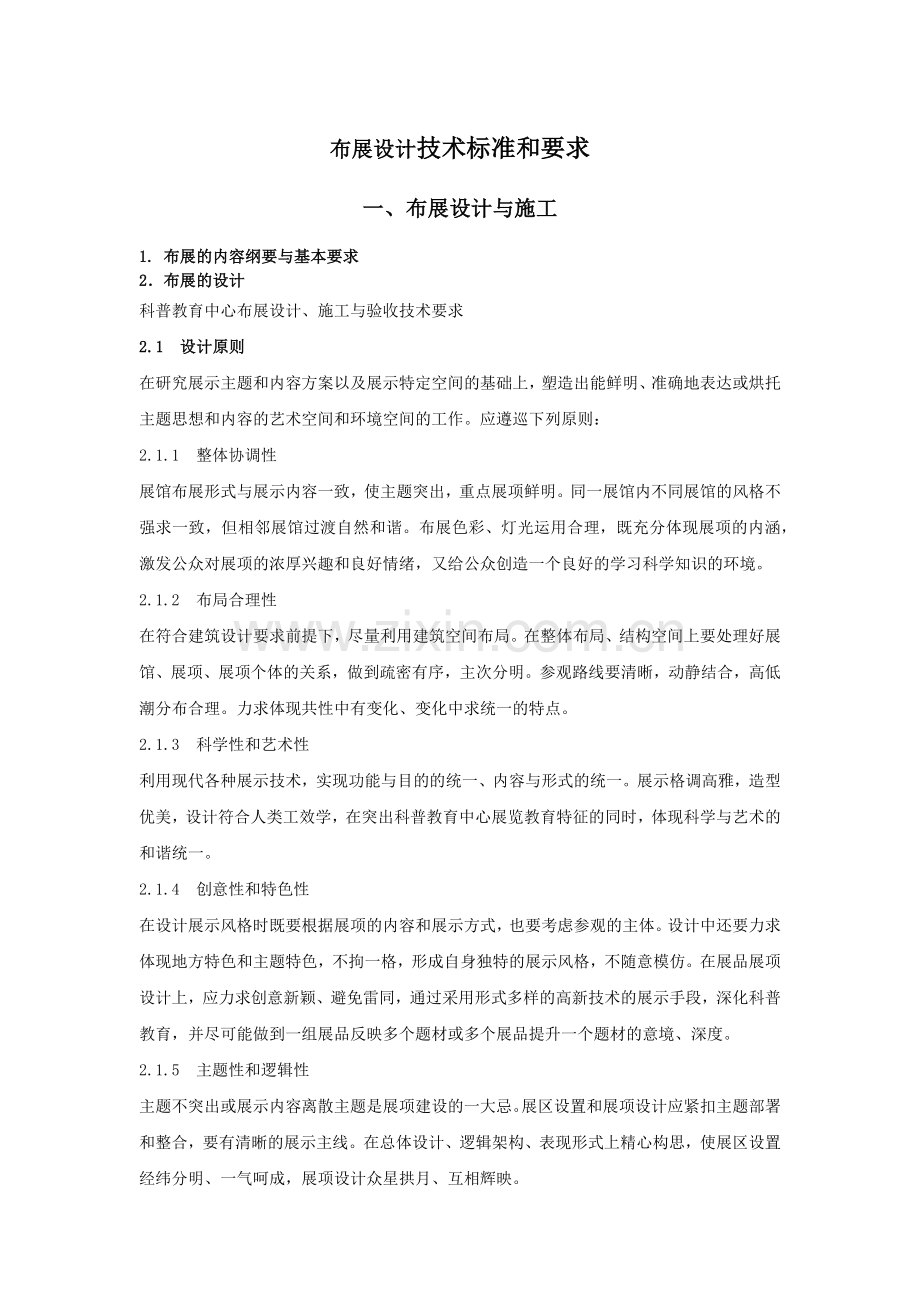 布展设计技术标准和要求(共享).docx_第1页