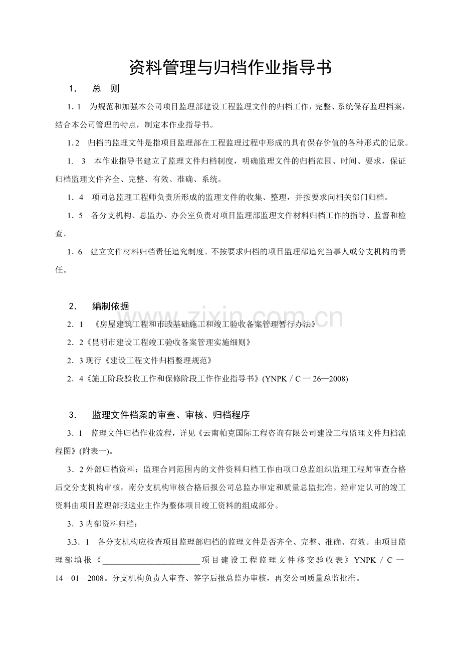 资料管理与归档作业指导书.docx_第1页