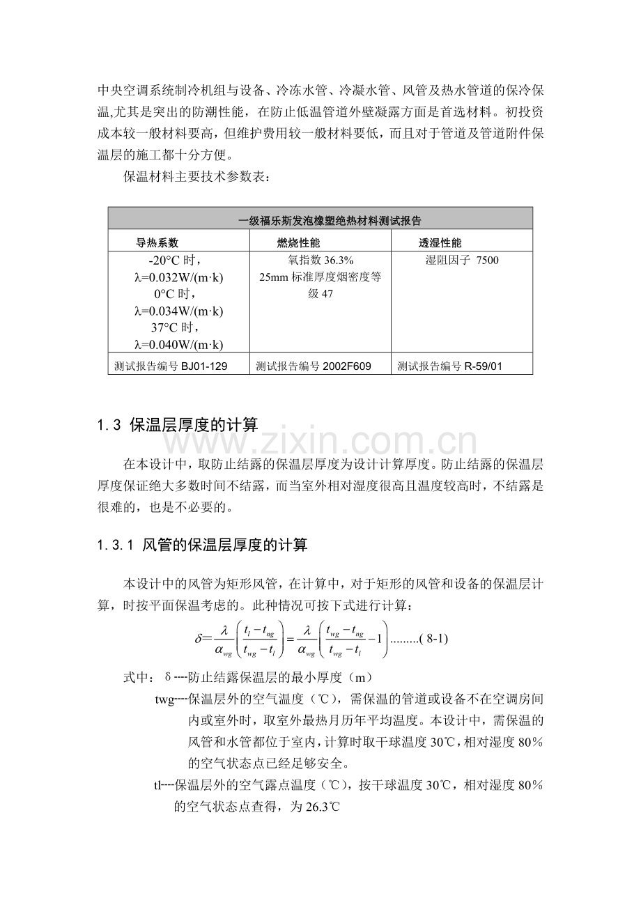 制冷机房部分设计.doc_第2页