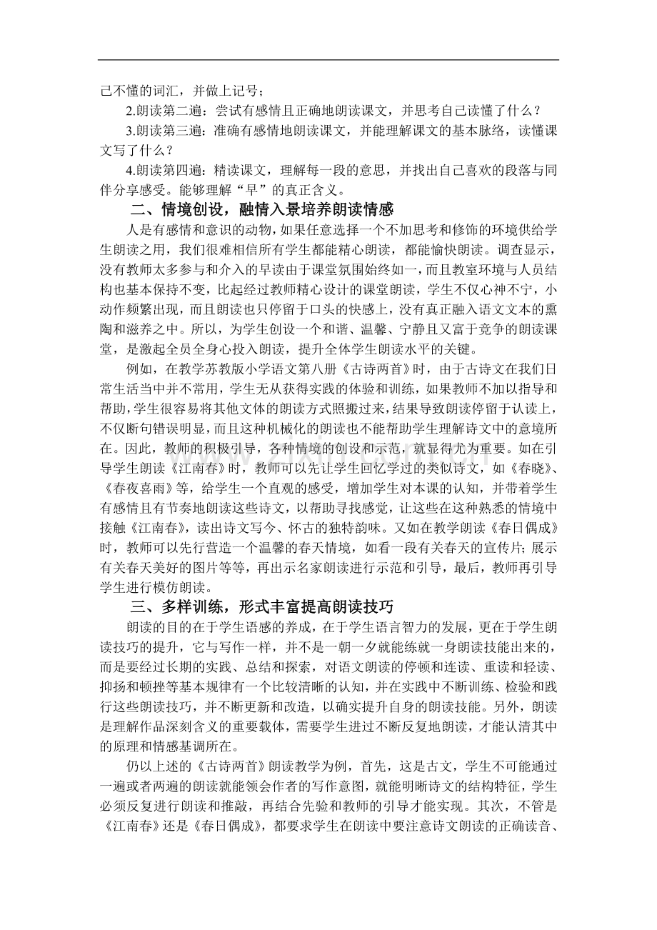 爱朗读·多朗读·会朗读——小学语文朗读教学法探析.doc_第2页