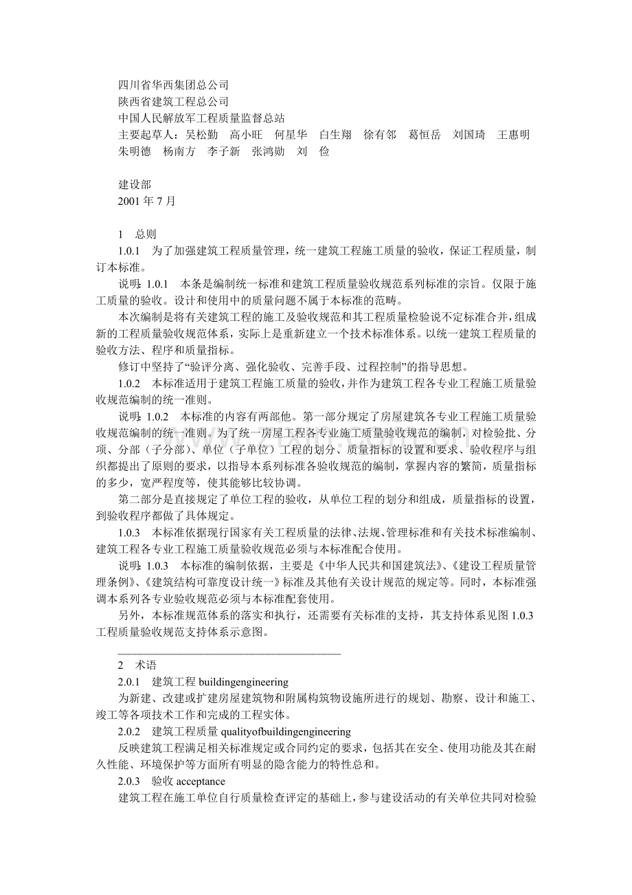 建筑工程质量验收统一标准.doc_第2页