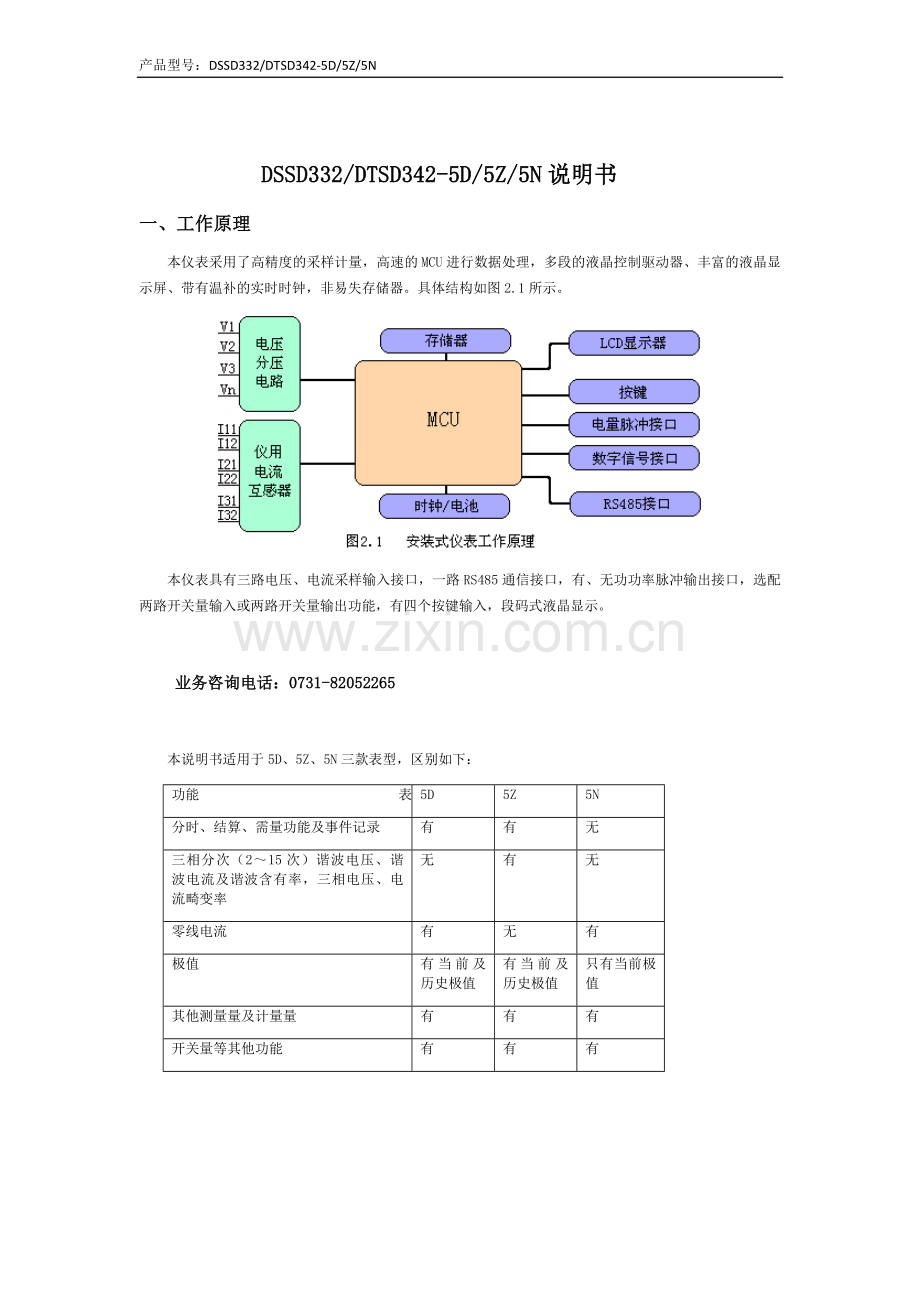 三相电度表DSSD332 DTSD342-5N5D5Z说明书.docx_第1页