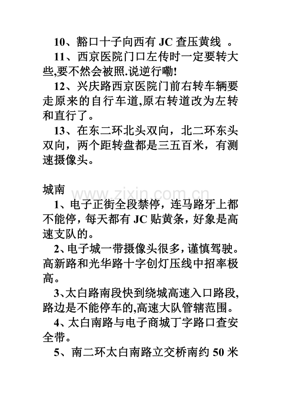 容易违章地段 总汇.doc_第2页