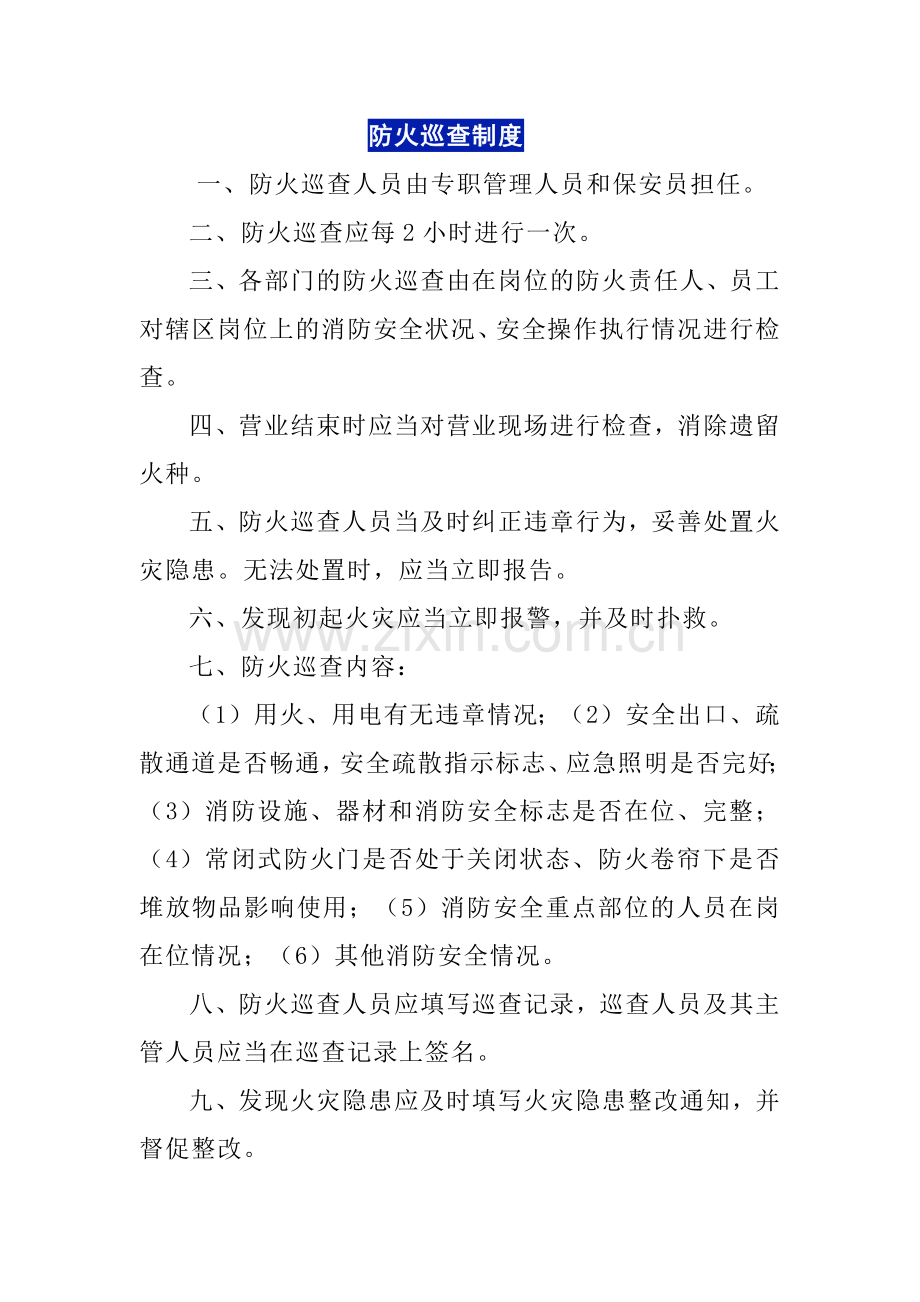 某公司消防安全检查制度总结.docx_第2页