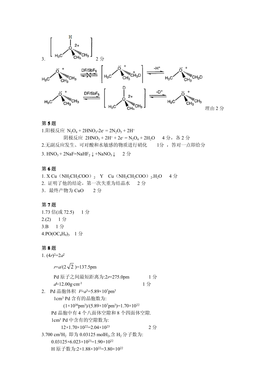 我爱奥赛网第六届高中化学网络联赛参考答案.pdf_第2页