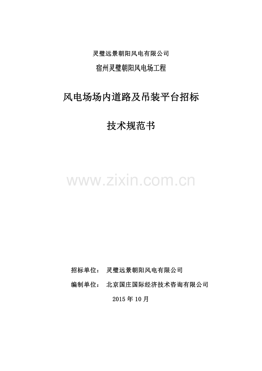 道路平台技术规范书.docx_第1页