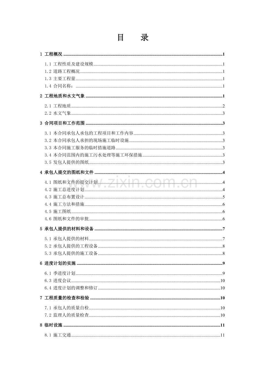 道路平台技术规范书.docx_第2页