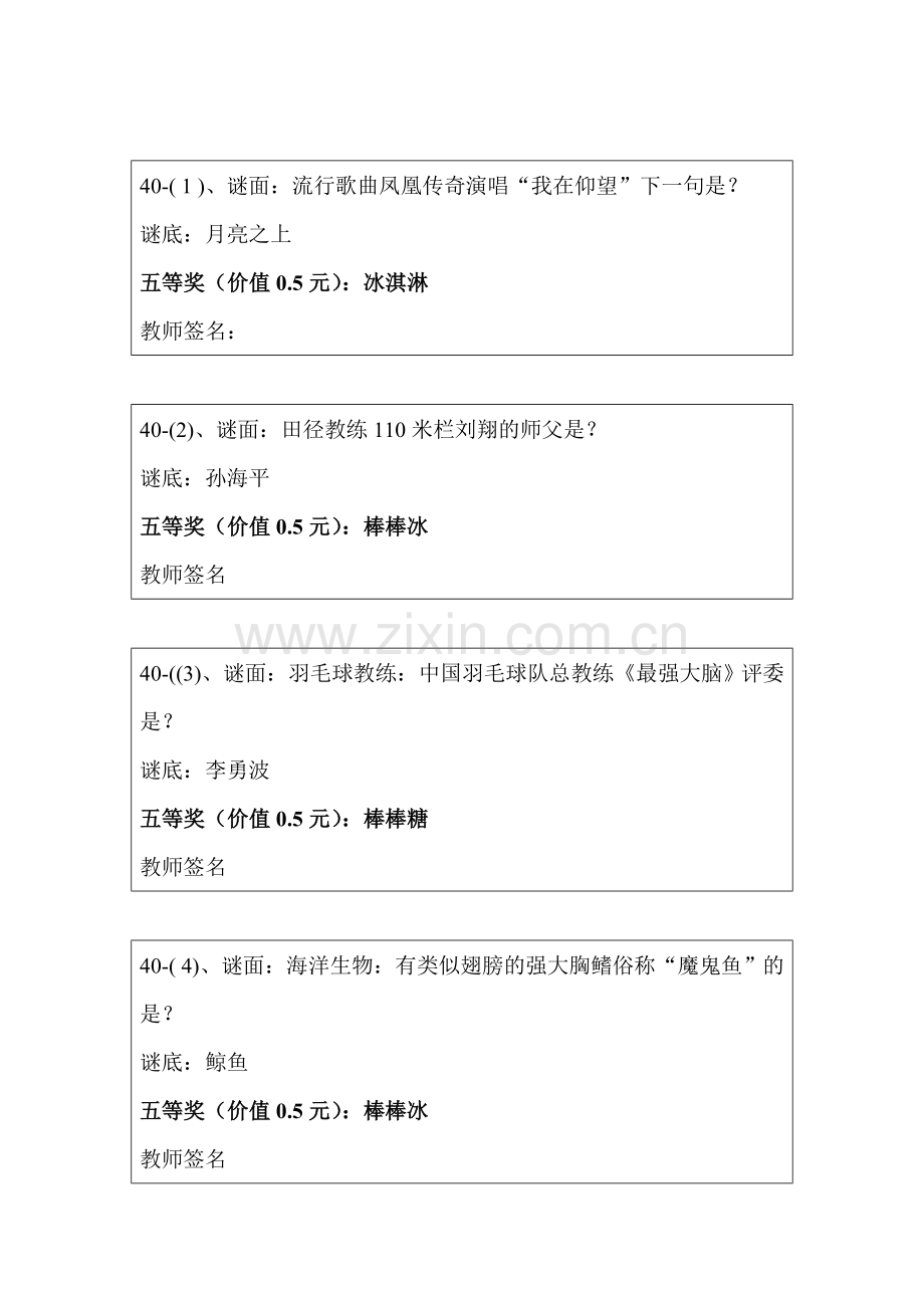 兑奖卡片(1).doc_第1页