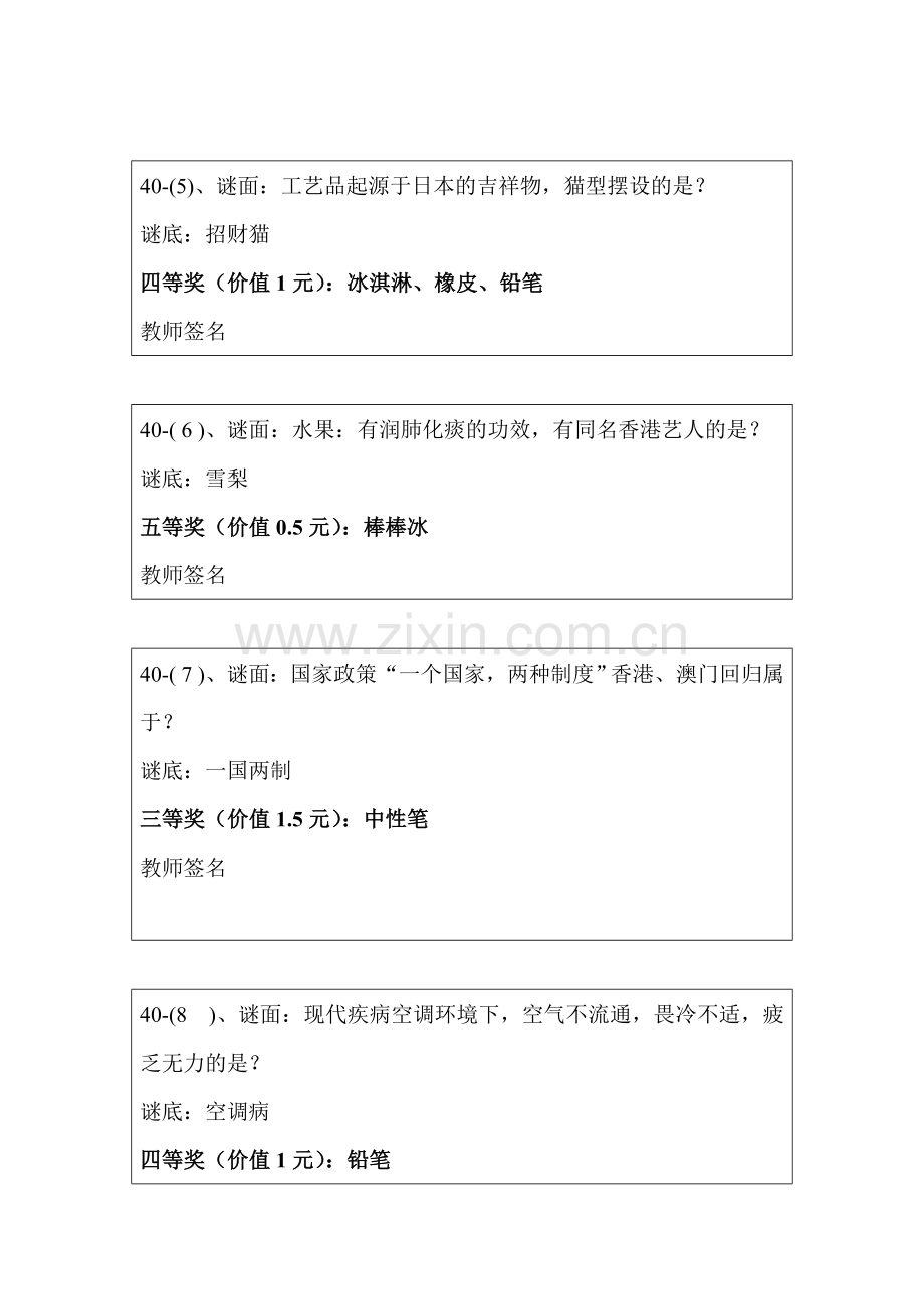 兑奖卡片(1).doc_第2页