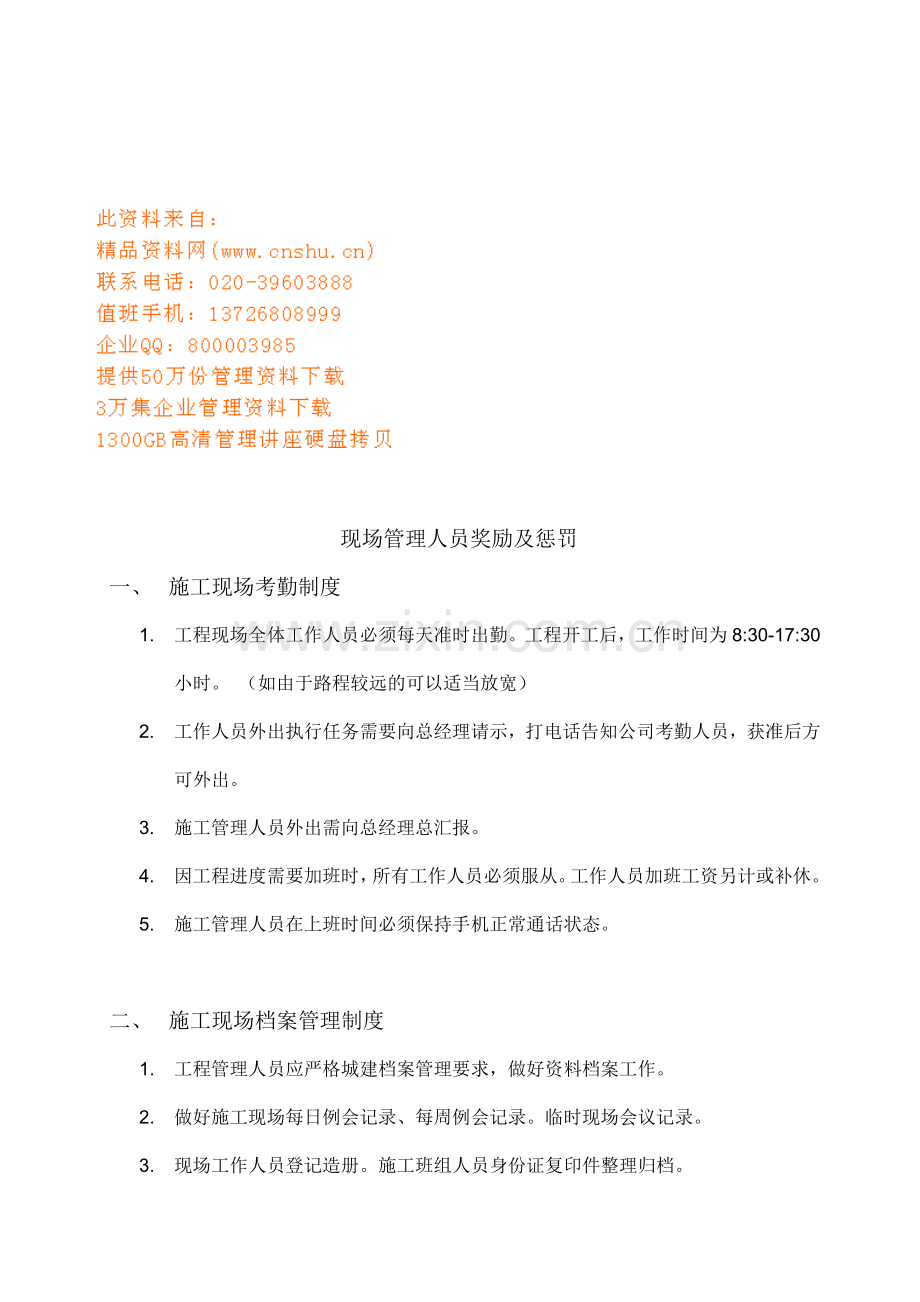 现场管理人员奖励与惩罚.doc_第1页