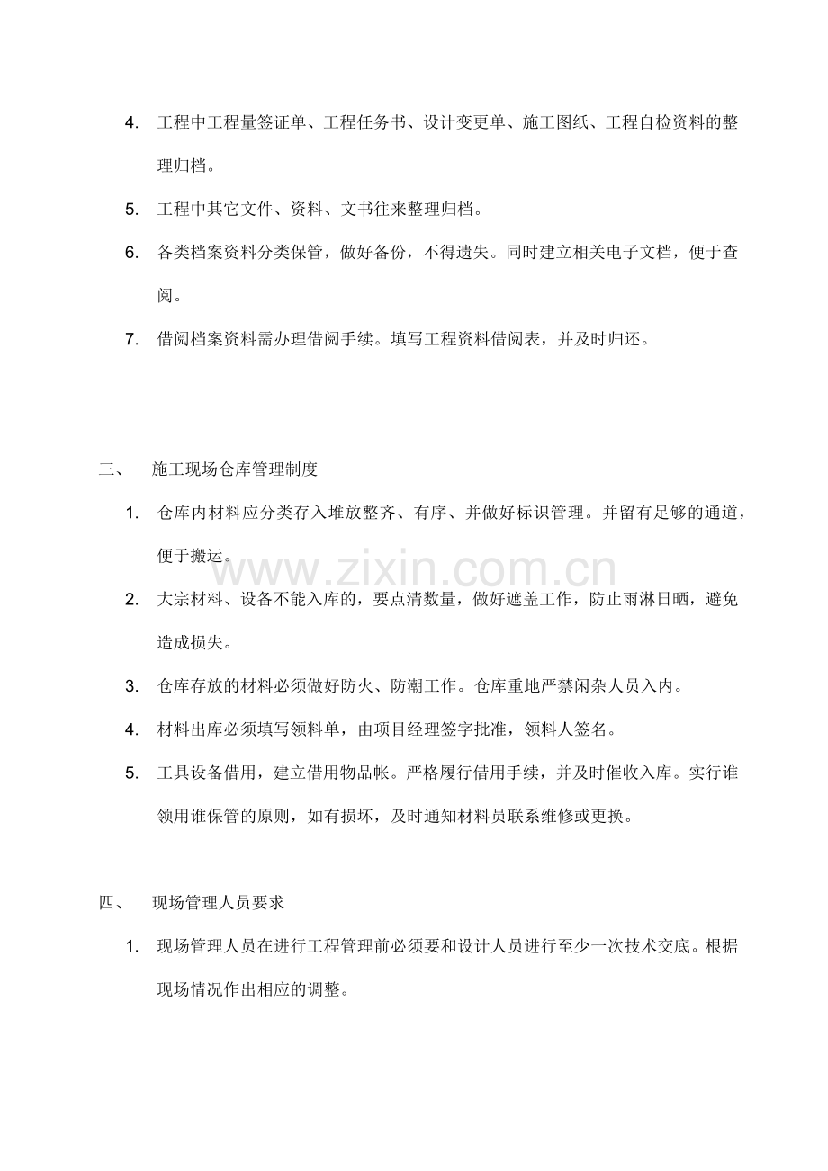 现场管理人员奖励与惩罚.doc_第2页