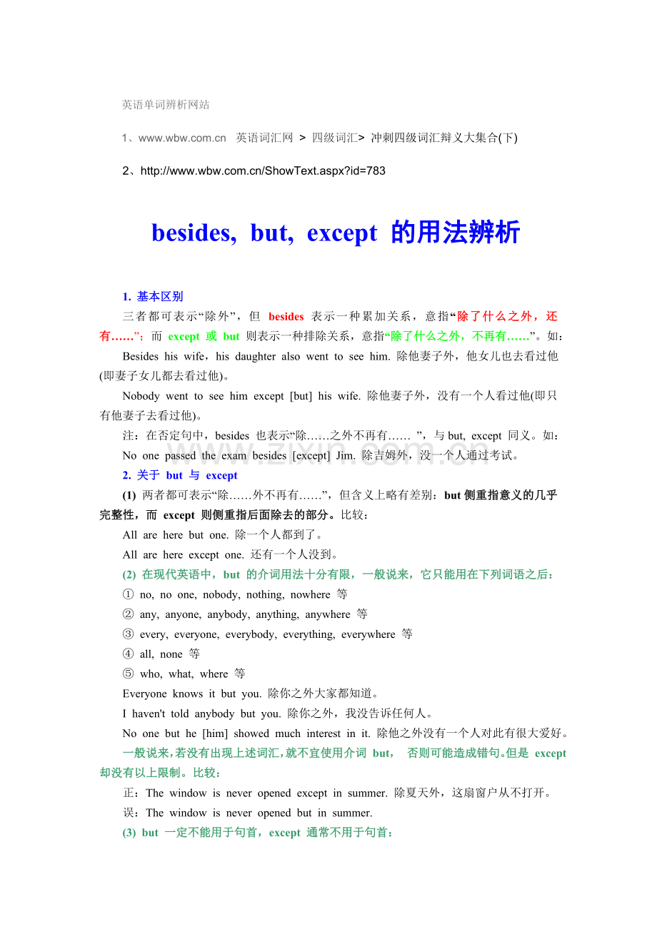 besides,but,except的用法.doc_第1页