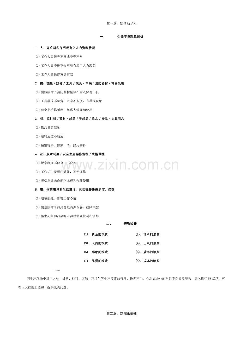 5S培训教材大全17962283.docx_第1页