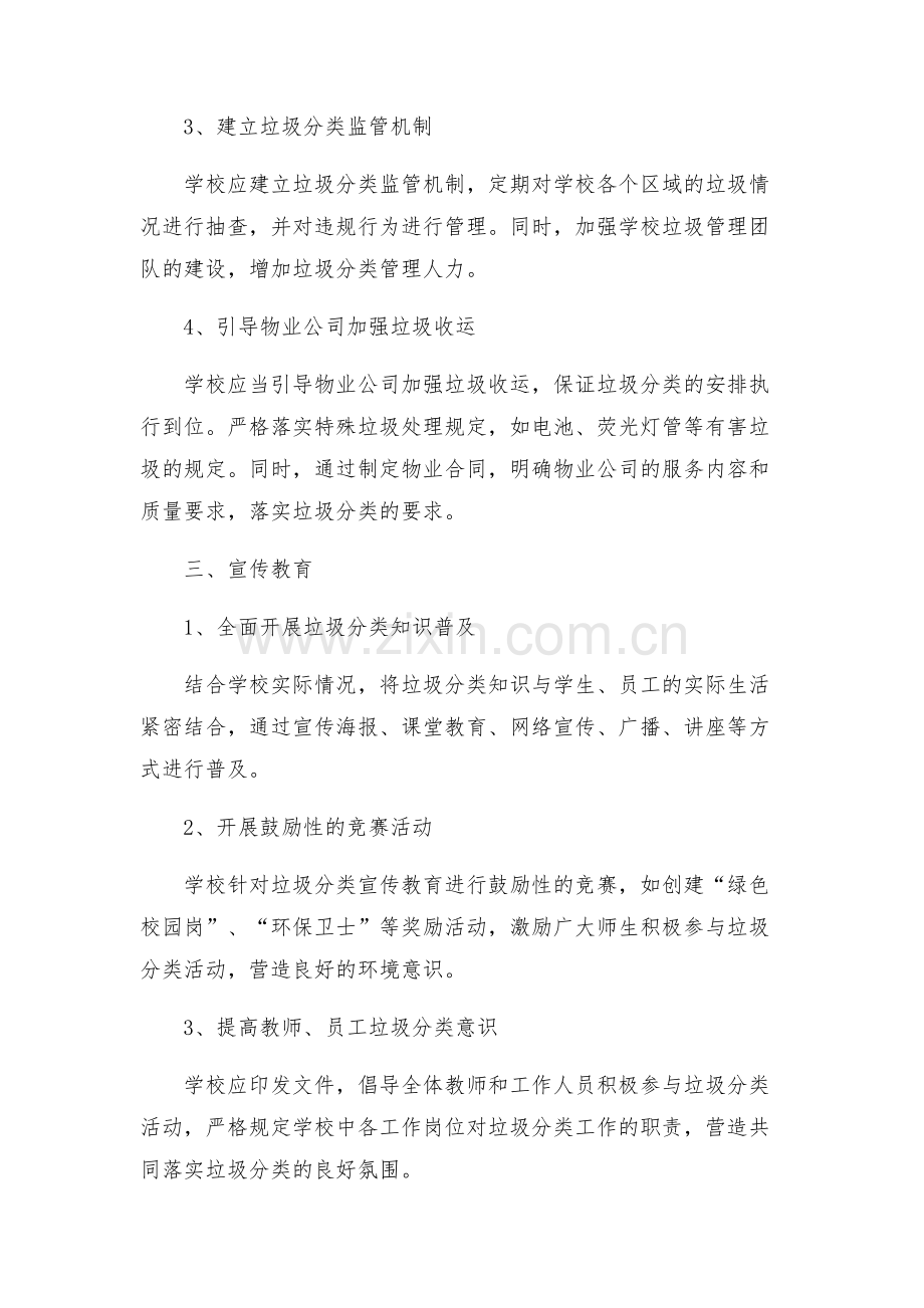 大学校园生活垃圾分类管理实施方案.docx_第2页
