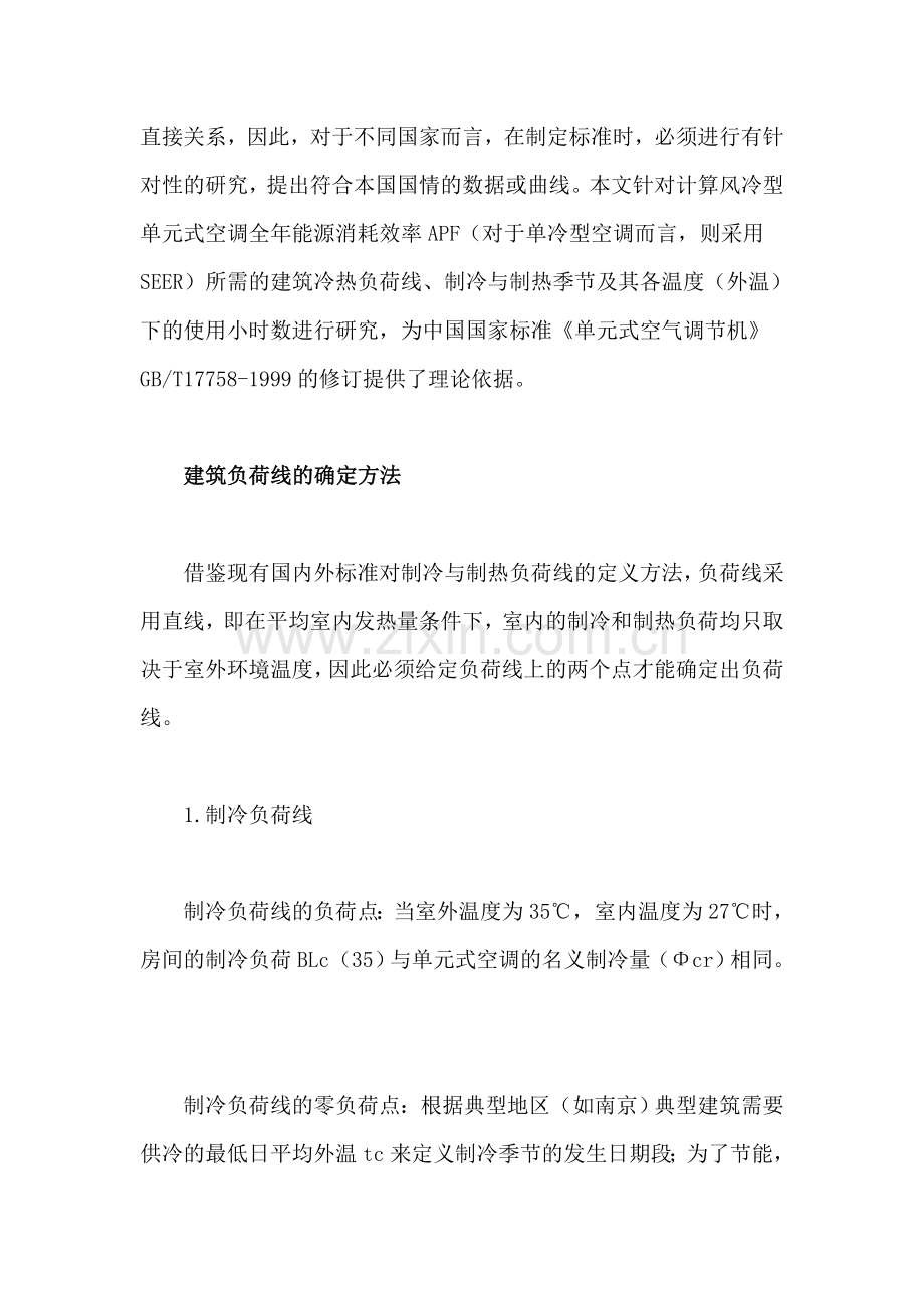 单元式空气调节机.doc_第2页