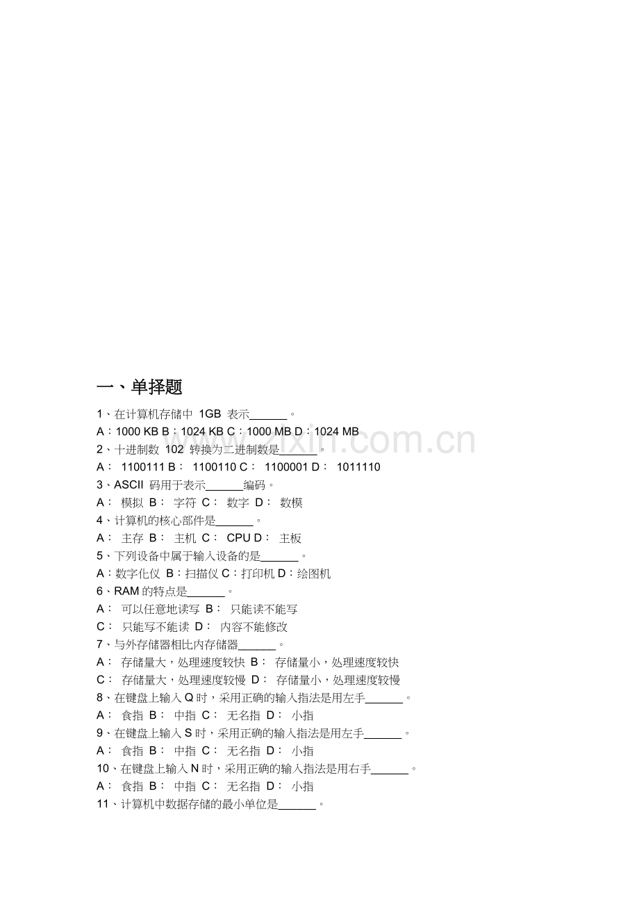 IT技术知识竞赛试题.docx_第1页