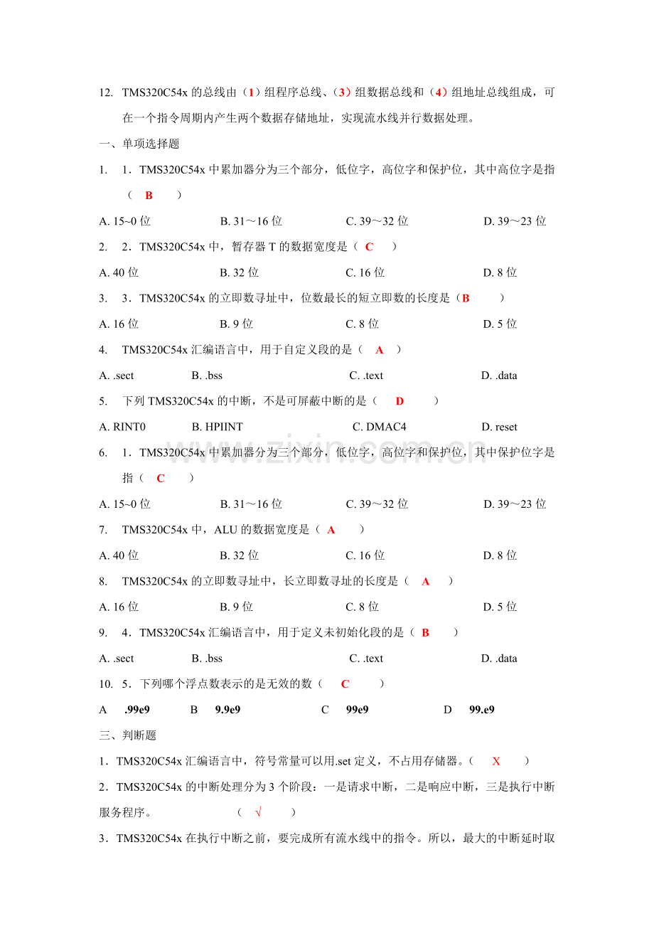 DSP复习题及答案.doc_第2页