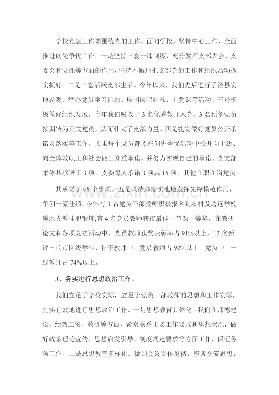 学校党支部书记不作为乱作为自查报告.doc_第2页