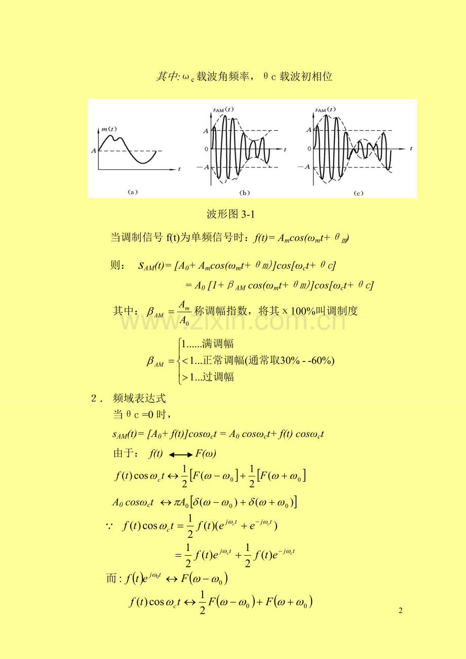 第三章模拟调制系统.doc_第2页