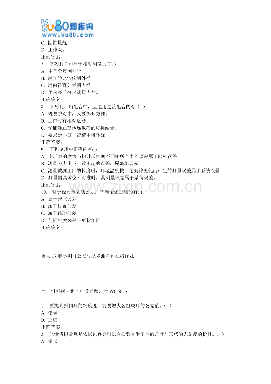 吉大17春学期《公差与技术测量》在线作业二.doc_第2页