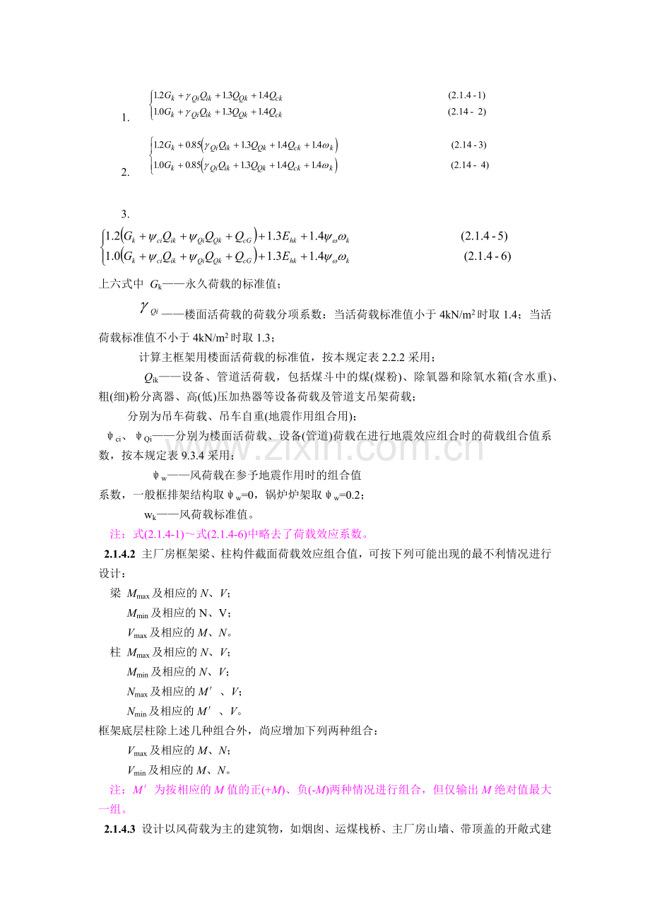 DL 5022-93 火力发电厂土建结构设计技术规定.docx_第2页