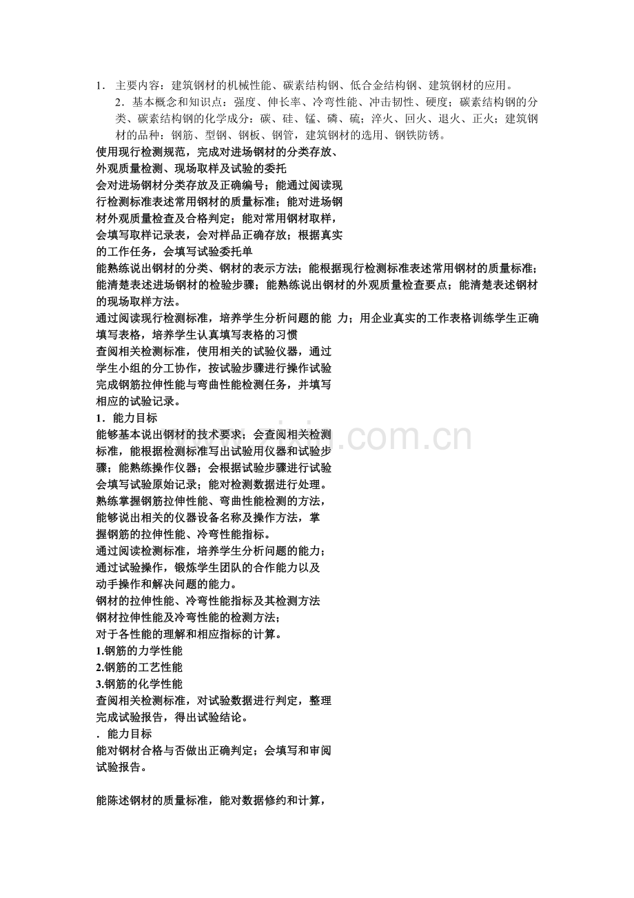 建筑钢材能力目标.doc_第1页
