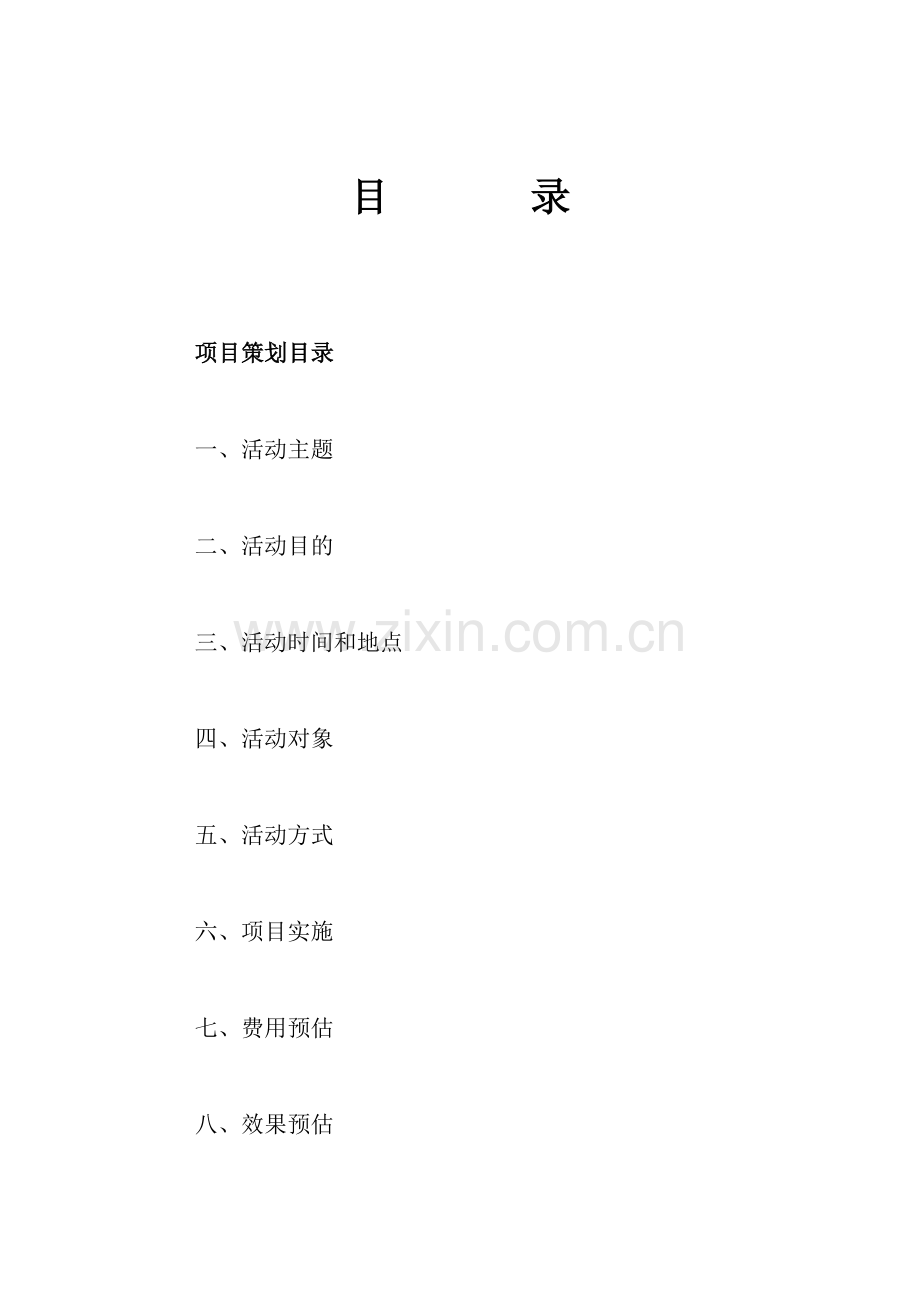 校园品牌折扣店公关策划书.doc_第2页