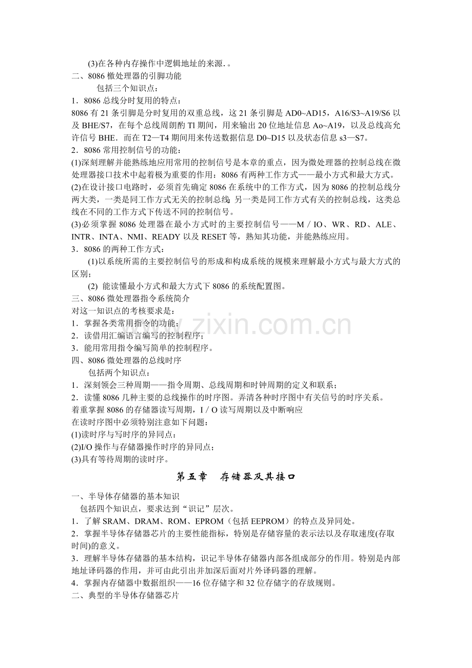 《微型计算机及其接口技术》复习指南.doc_第2页