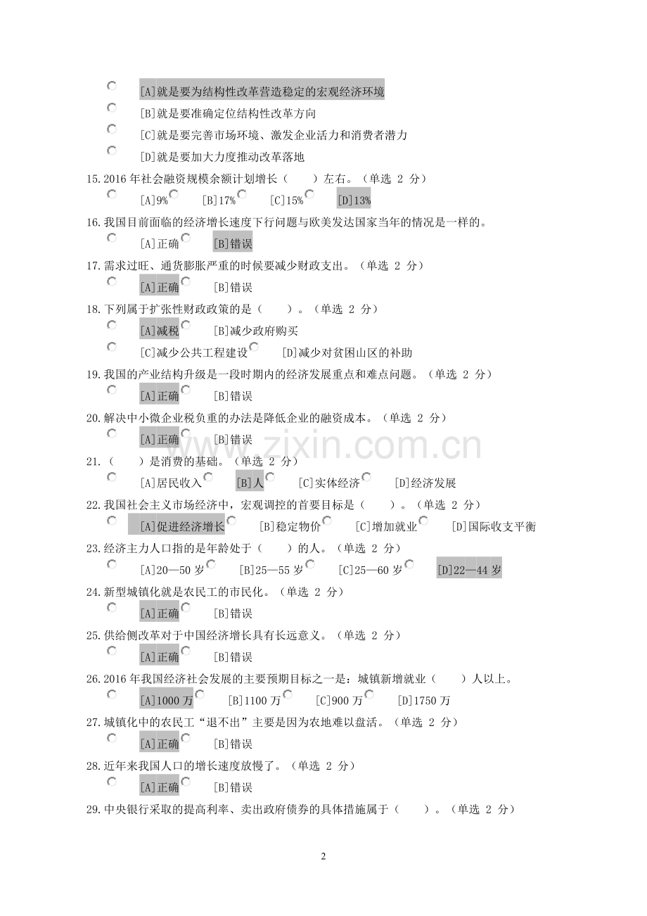 供给侧改革调整政策改革参考答案.doc_第2页