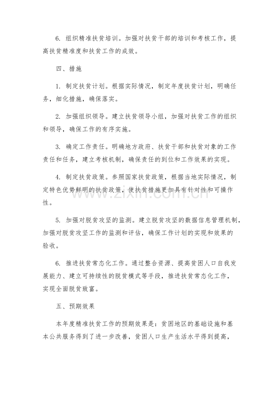 年精准扶贫工作方案.docx_第2页