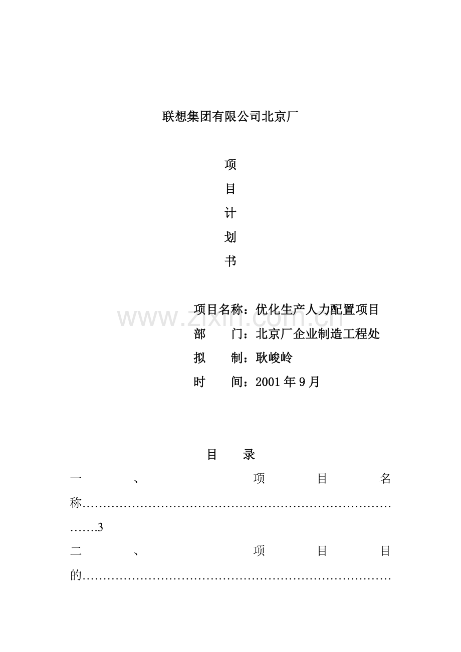 优化生产人力配置.docx_第1页