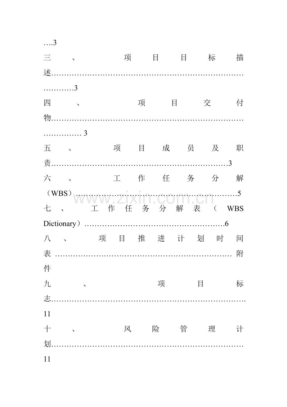 优化生产人力配置.docx_第2页