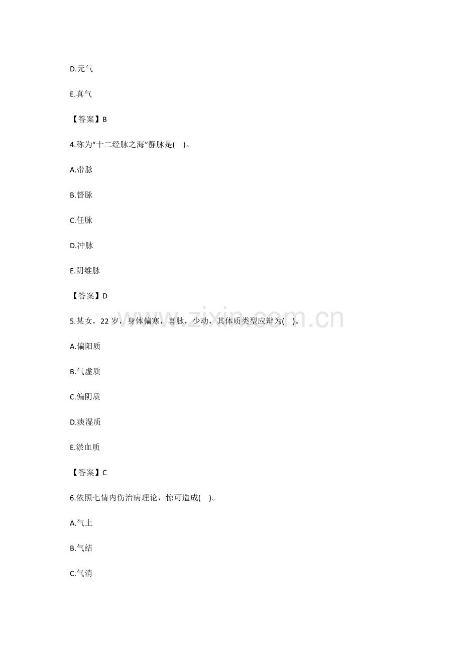 执业药师中药学综合考试模拟真题.doc_第2页
