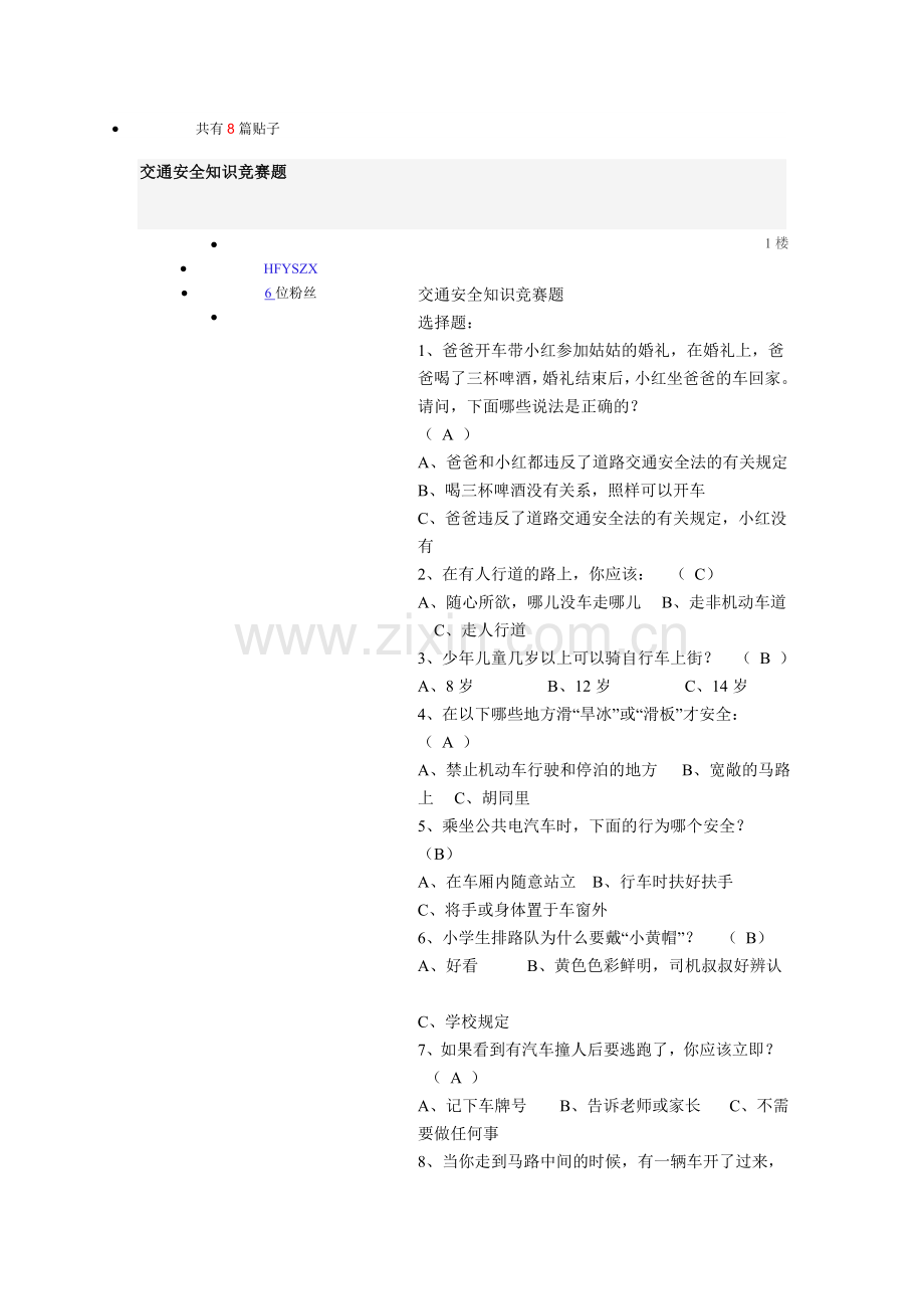 交通安全知识竞赛题.doc_第1页