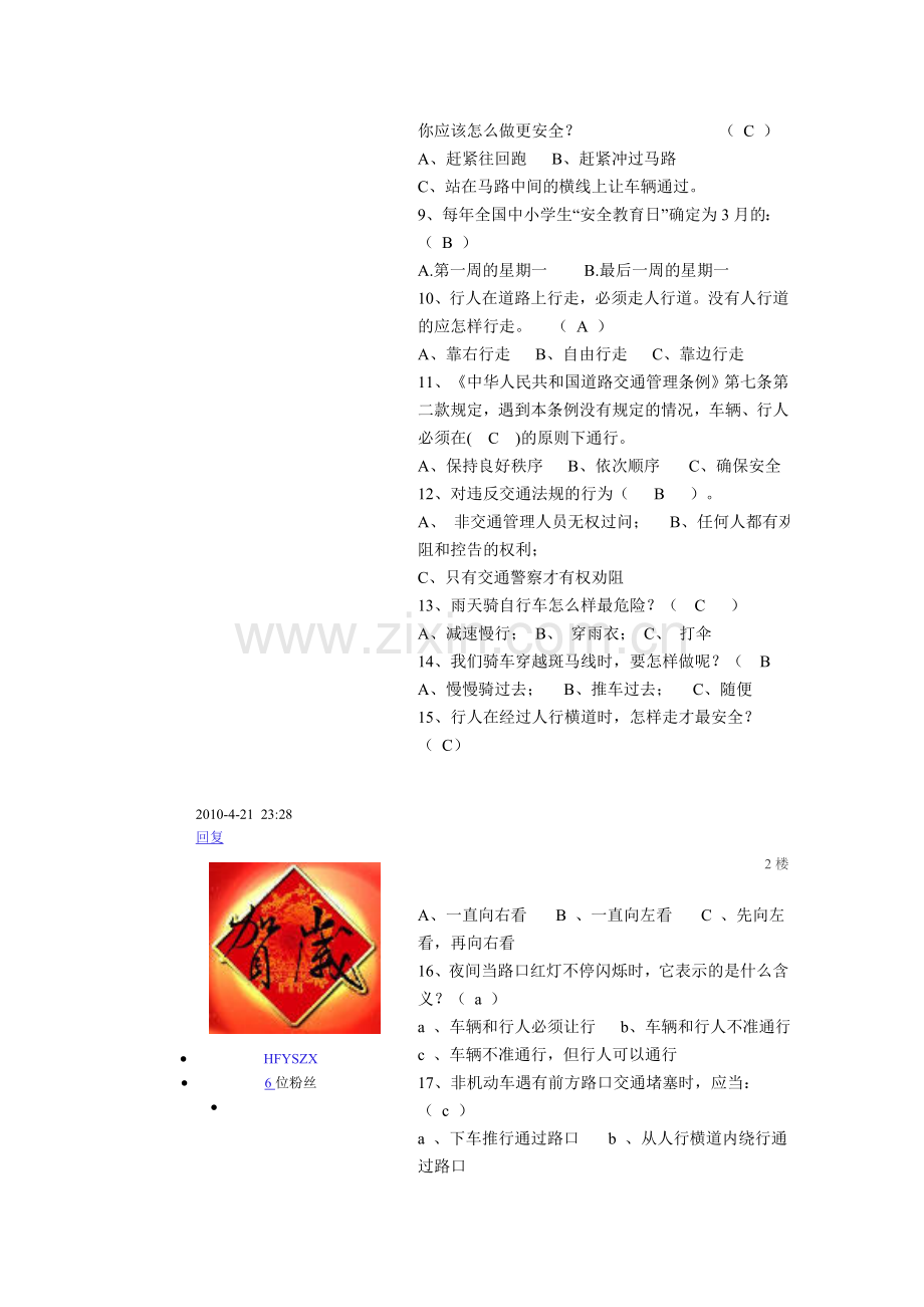 交通安全知识竞赛题.doc_第2页