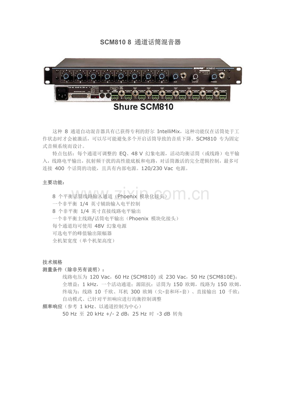 自动混音scm810.doc_第1页