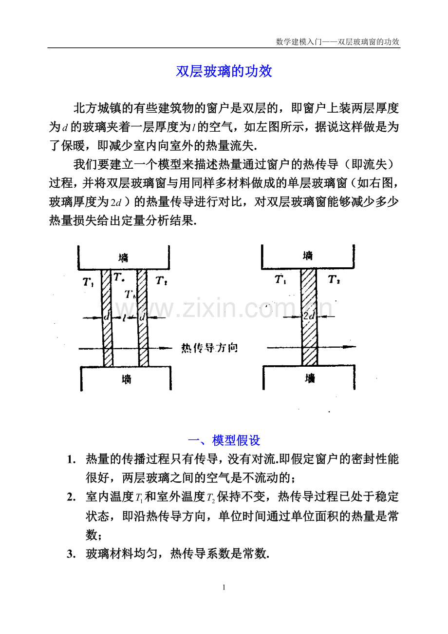 双层玻璃的功效.doc_第1页
