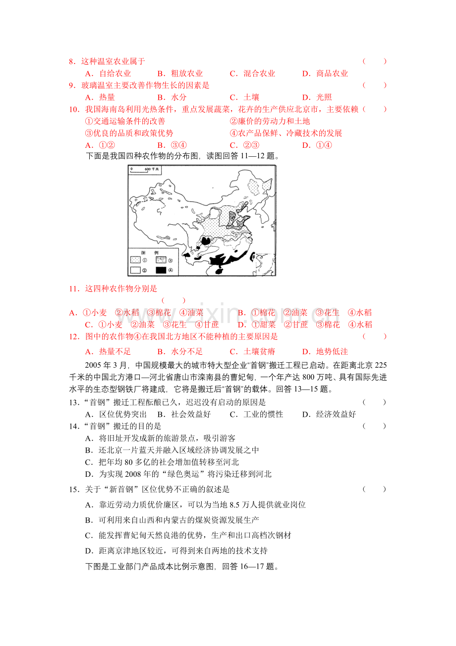 人类的生产活动与地理环境单元测试题.docx_第2页