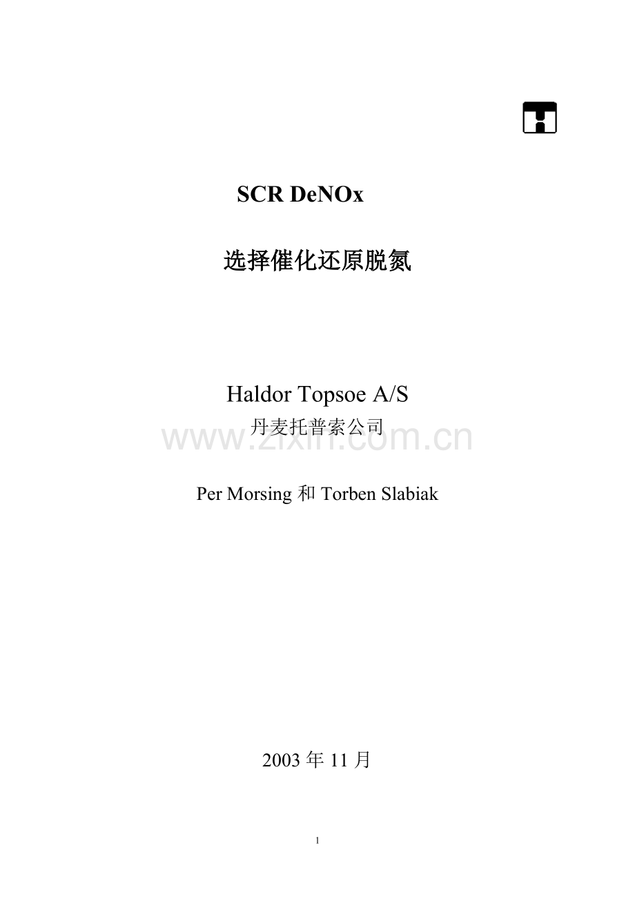 托普索SCR DENOX介绍资料.doc_第1页